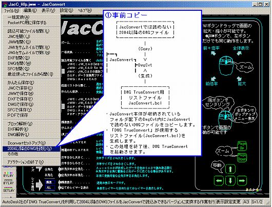 JacConvertで事前コピー1