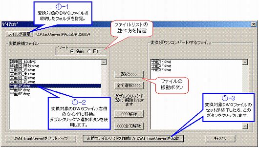 JacConvertで事前コピー2